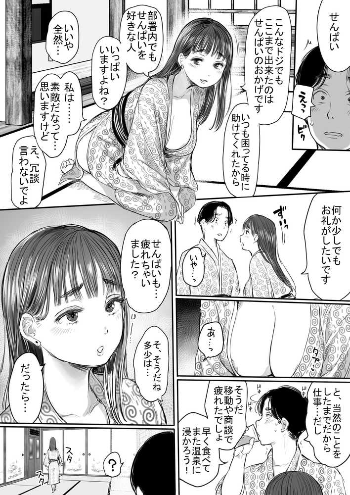 出張、後輩と相部屋。浴衣濡れ肌に絞り尽くされた夜