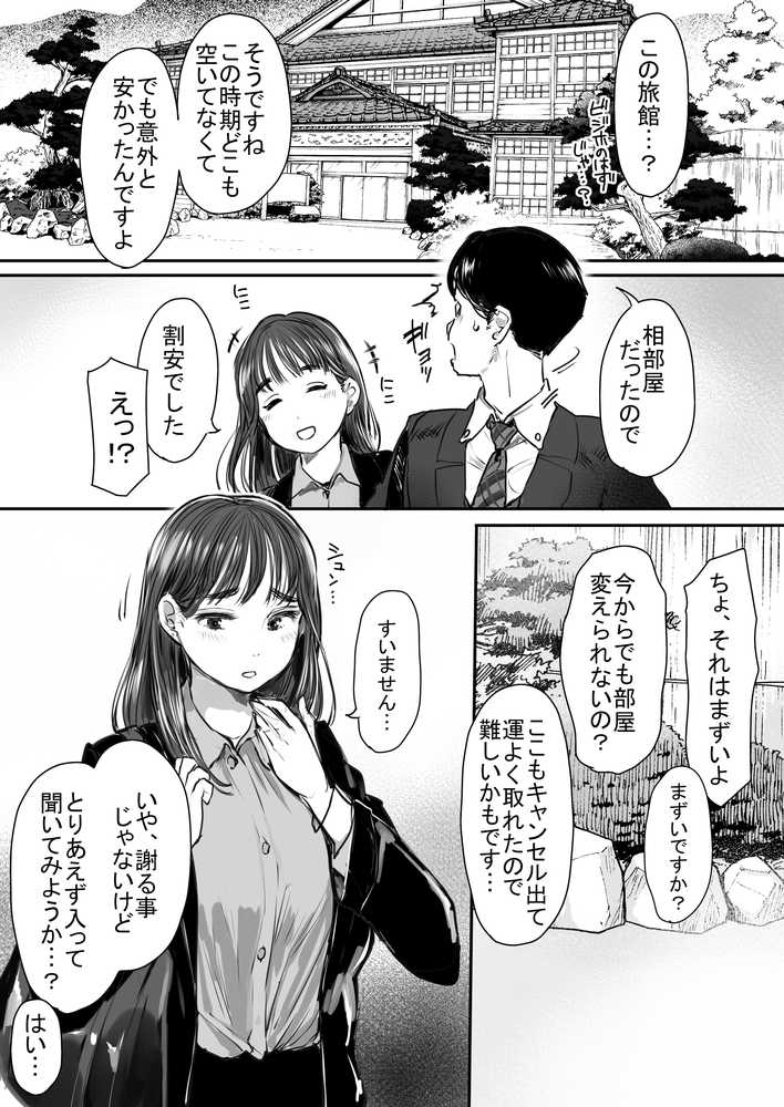 出張、後輩と相部屋。浴衣濡れ肌に絞り尽くされた夜