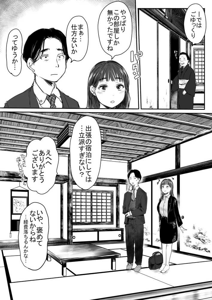 出張、後輩と相部屋。浴衣濡れ肌に絞り尽くされた夜