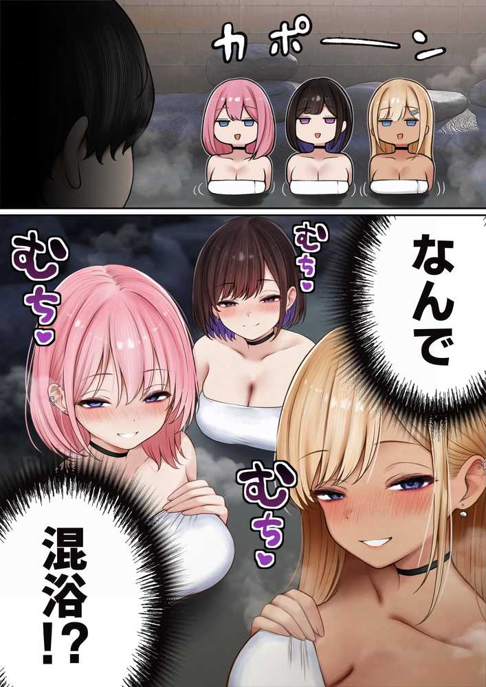 僕の部屋が幼馴染ギャルのヤリ部屋になった話  温泉旅館編