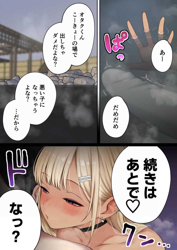 僕の部屋が幼馴染ギャルのヤリ部屋になった話  温泉旅館編