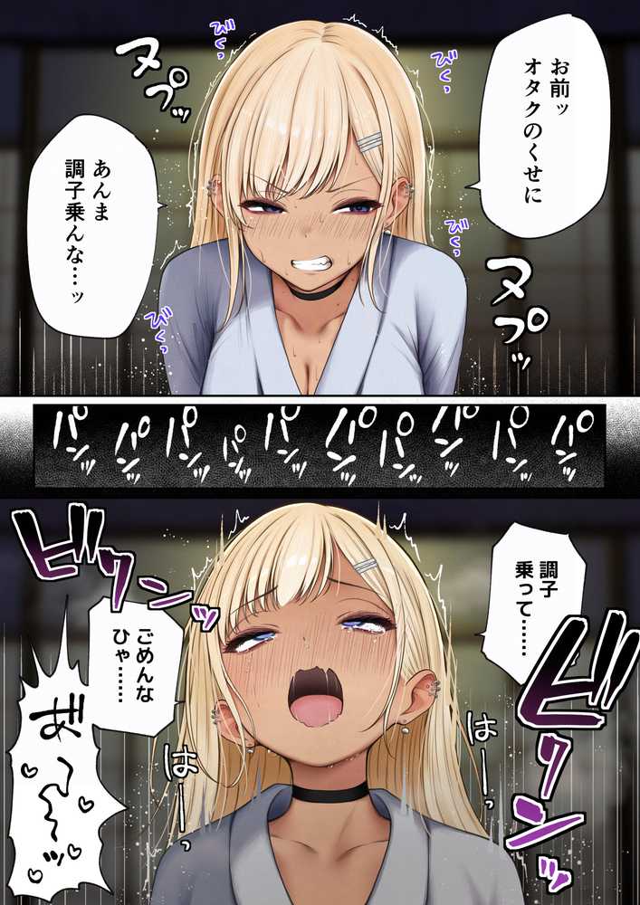 僕の部屋が幼馴染ギャルのヤリ部屋になった話  温泉旅館編
