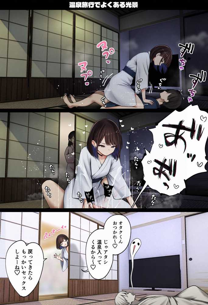 僕の部屋が幼馴染ギャルのヤリ部屋になった話  温泉旅館編