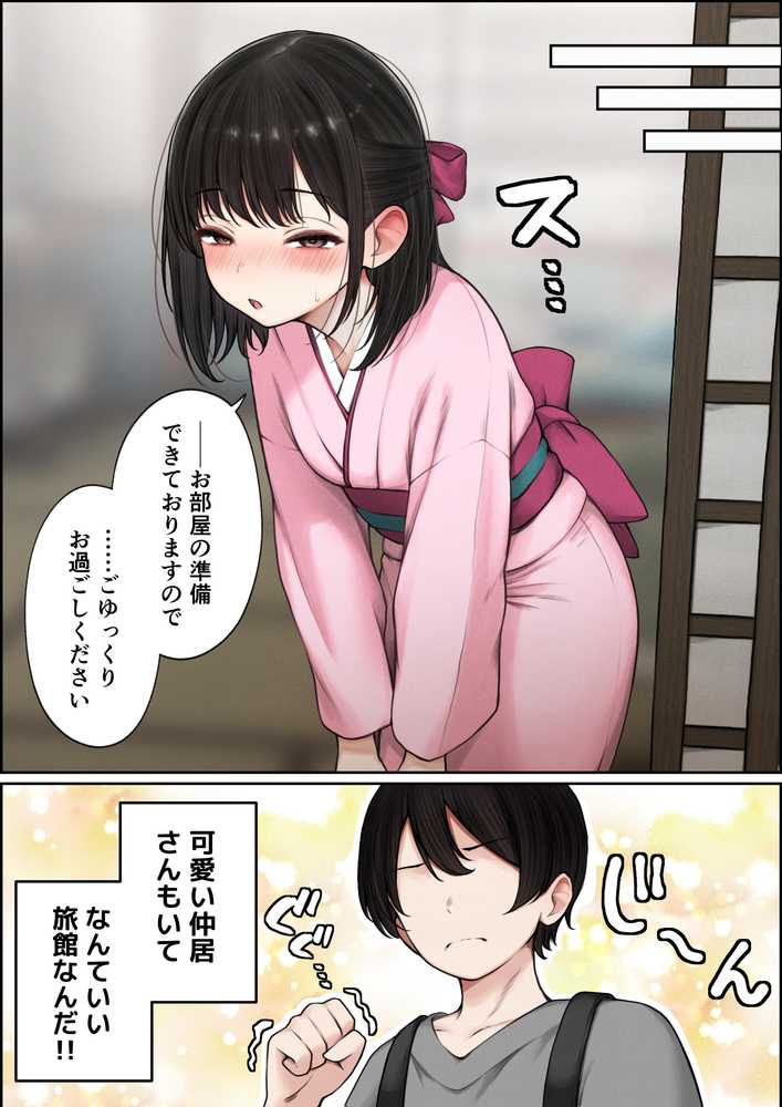 僕の部屋が幼馴染ギャルのヤリ部屋になった話  温泉旅館編