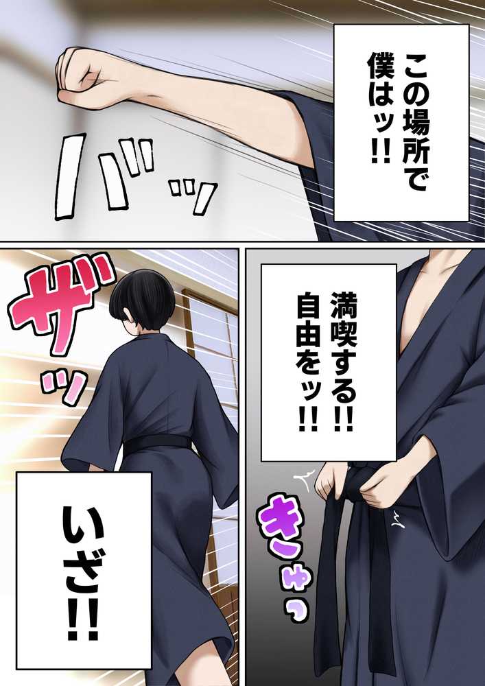 僕の部屋が幼馴染ギャルのヤリ部屋になった話  温泉旅館編