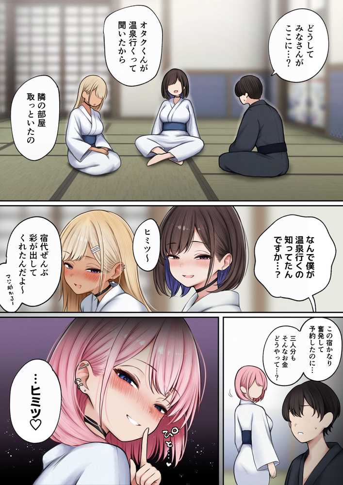 僕の部屋が幼馴染ギャルのヤリ部屋になった話  温泉旅館編