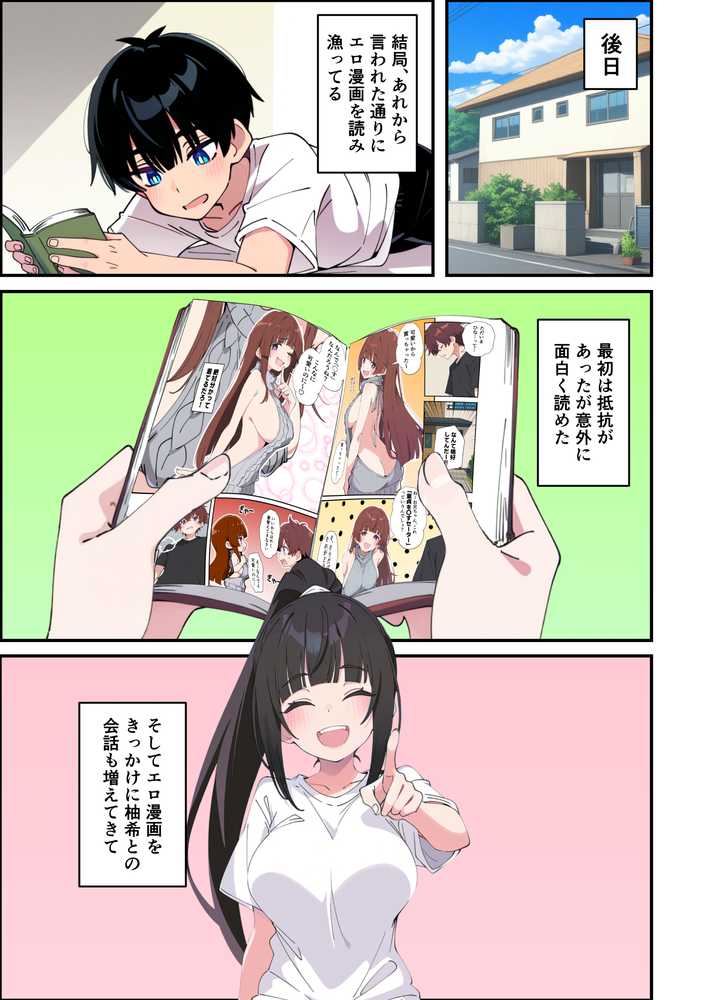 みんなの憧れの生徒会長である妹がエロ漫画大好きな変態だと発覚したので 濃厚あまあまセックスした話