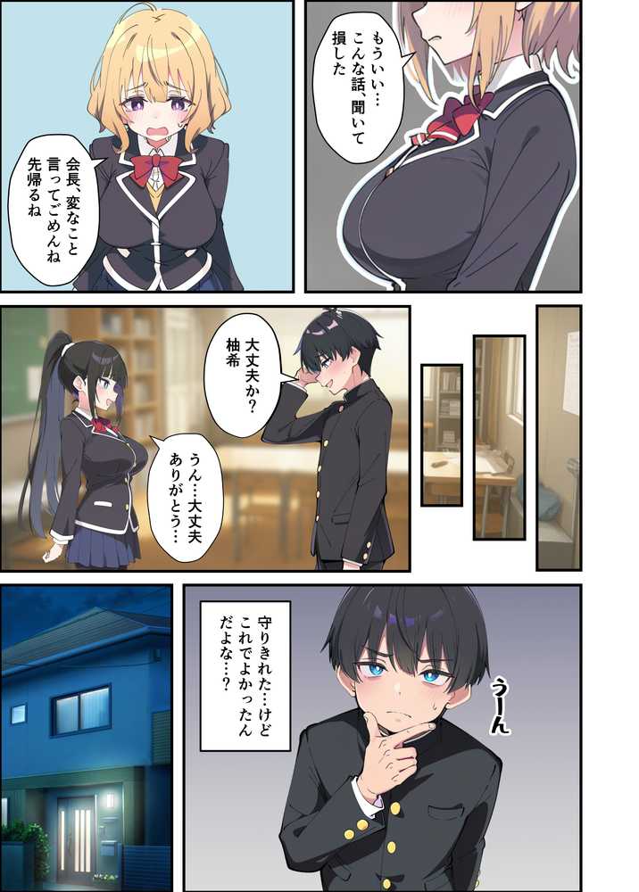 みんなの憧れの生徒会長である妹がエロ漫画大好きな変態だと発覚したので 濃厚あまあまセックスした話