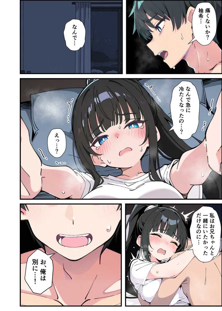 みんなの憧れの生徒会長である妹がエロ漫画大好きな変態だと発覚したので 濃厚あまあまセックスした話