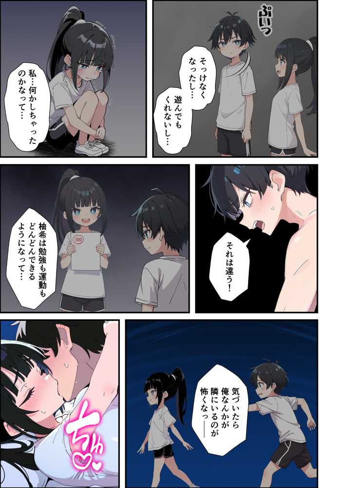 みんなの憧れの生徒会長である妹がエロ漫画大好きな変態だと発覚したので 濃厚あまあまセックスした話