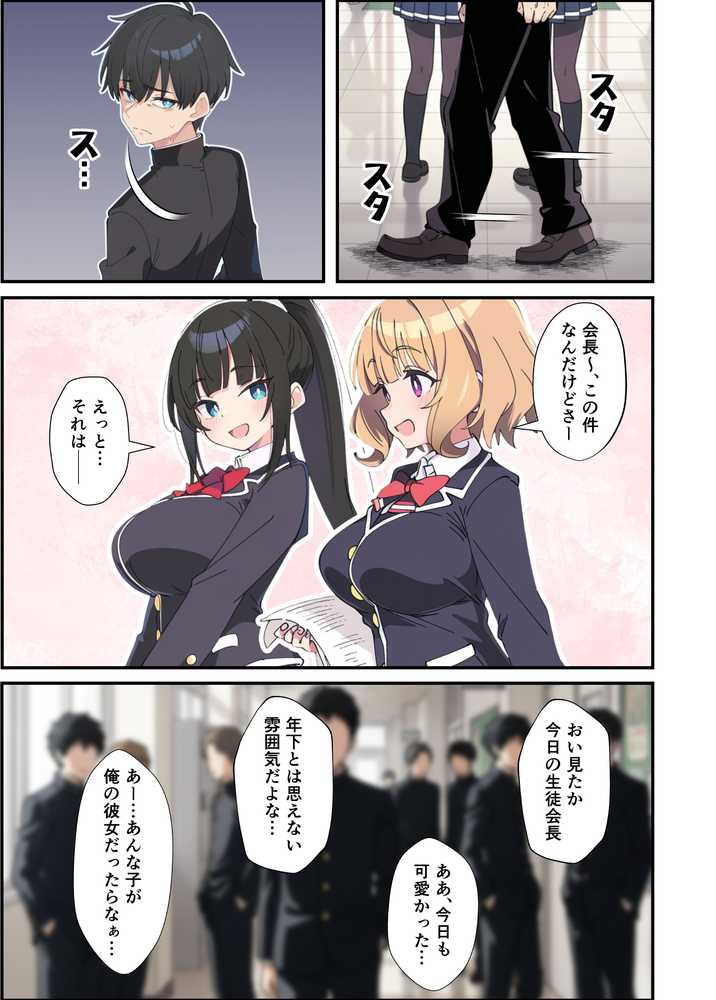 みんなの憧れの生徒会長である妹がエロ漫画大好きな変態だと発覚したので 濃厚あまあまセックスした話