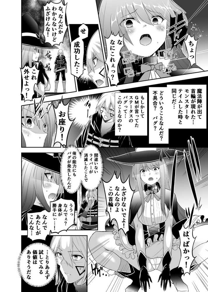 追放テイマーのNTR復讐譚【総集編】