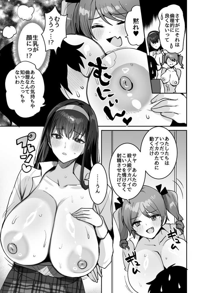 好きな子と両想いになるはずが 取り巻きの女子たちに童貞を奪われた話