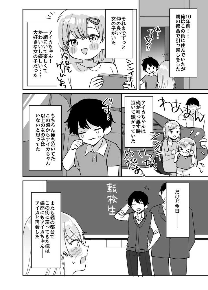 好きな子と両想いになるはずが 取り巻きの女子たちに童貞を奪われた話