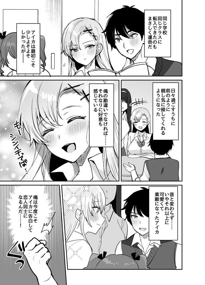 好きな子と両想いになるはずが 取り巻きの女子たちに童貞を奪われた話