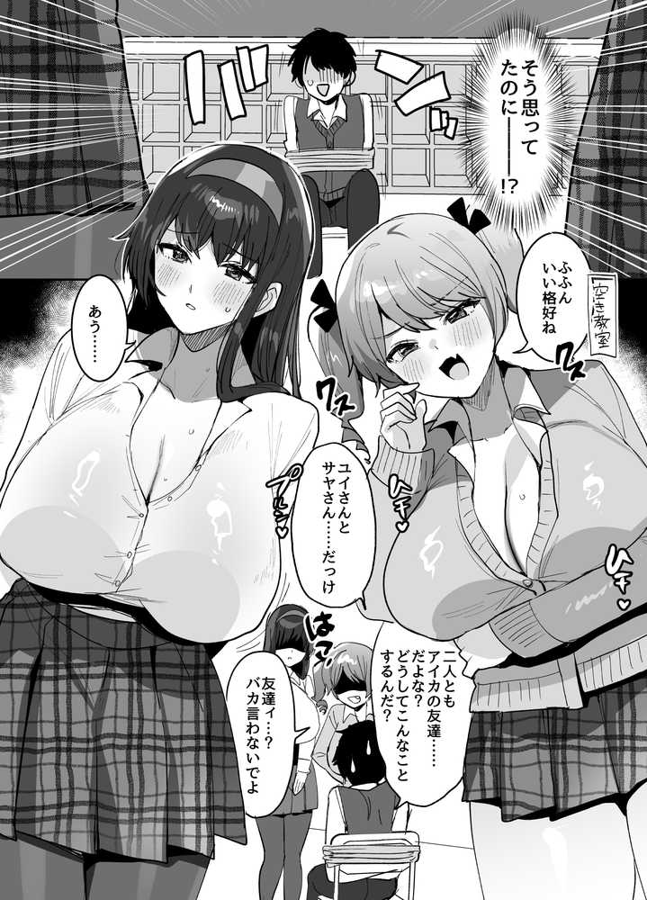好きな子と両想いになるはずが 取り巻きの女子たちに童貞を奪われた話