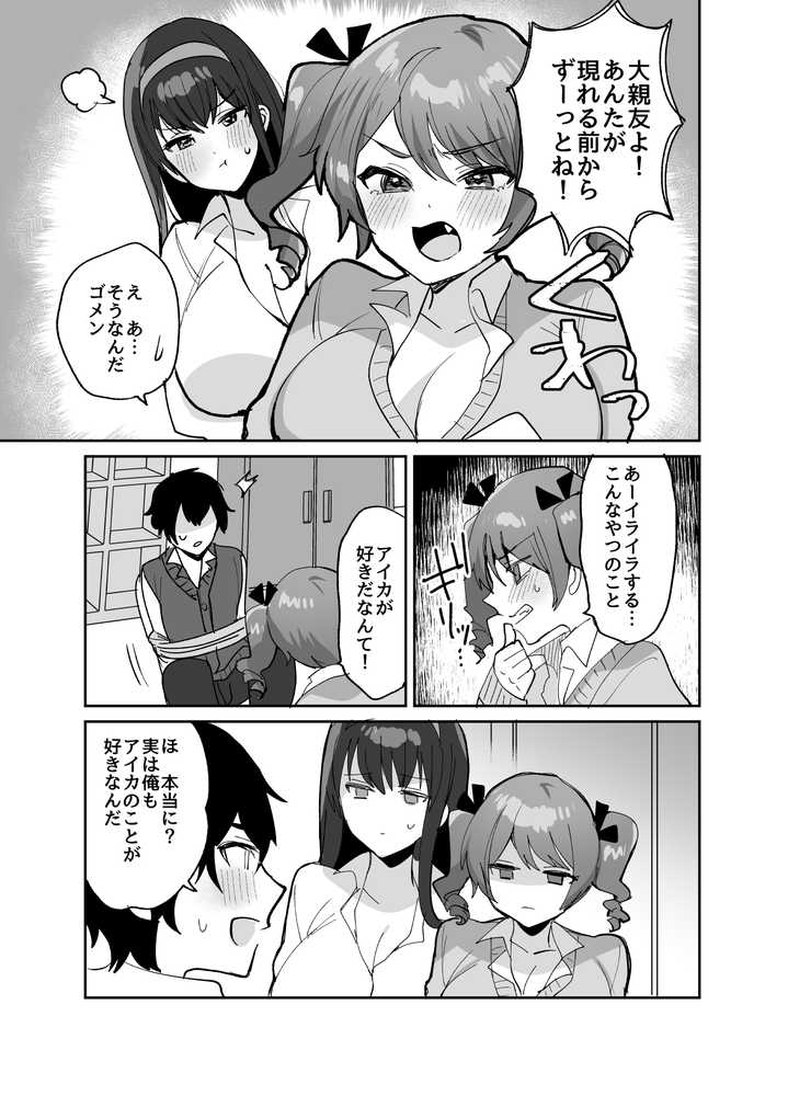 好きな子と両想いになるはずが 取り巻きの女子たちに童貞を奪われた話