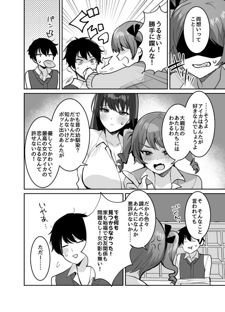 好きな子と両想いになるはずが 取り巻きの女子たちに童貞を奪われた話
