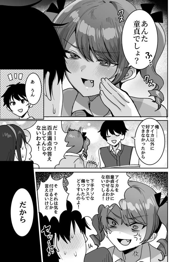 好きな子と両想いになるはずが 取り巻きの女子たちに童貞を奪われた話