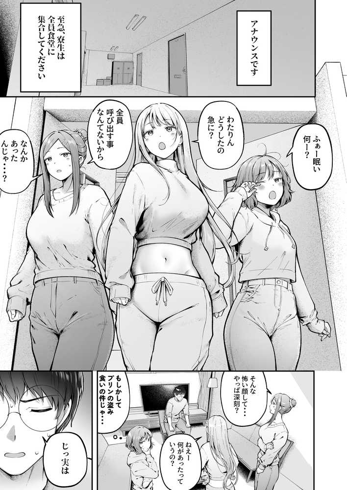 女子寮管理人の僕はギャル寮生に振り回されてます6