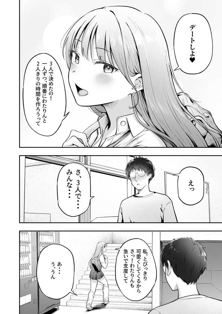 女子寮管理人の僕はギャル寮生に振り回されてます6