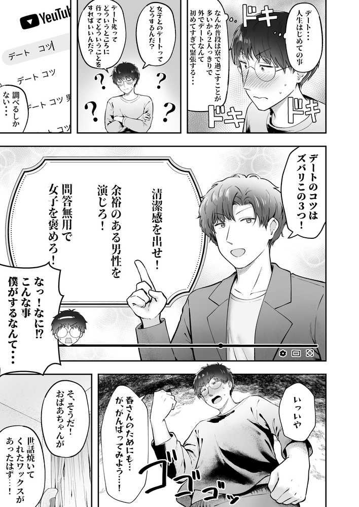 女子寮管理人の僕はギャル寮生に振り回されてます6