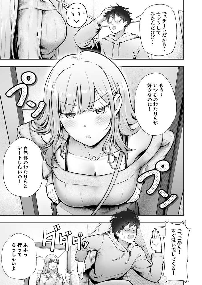 女子寮管理人の僕はギャル寮生に振り回されてます6