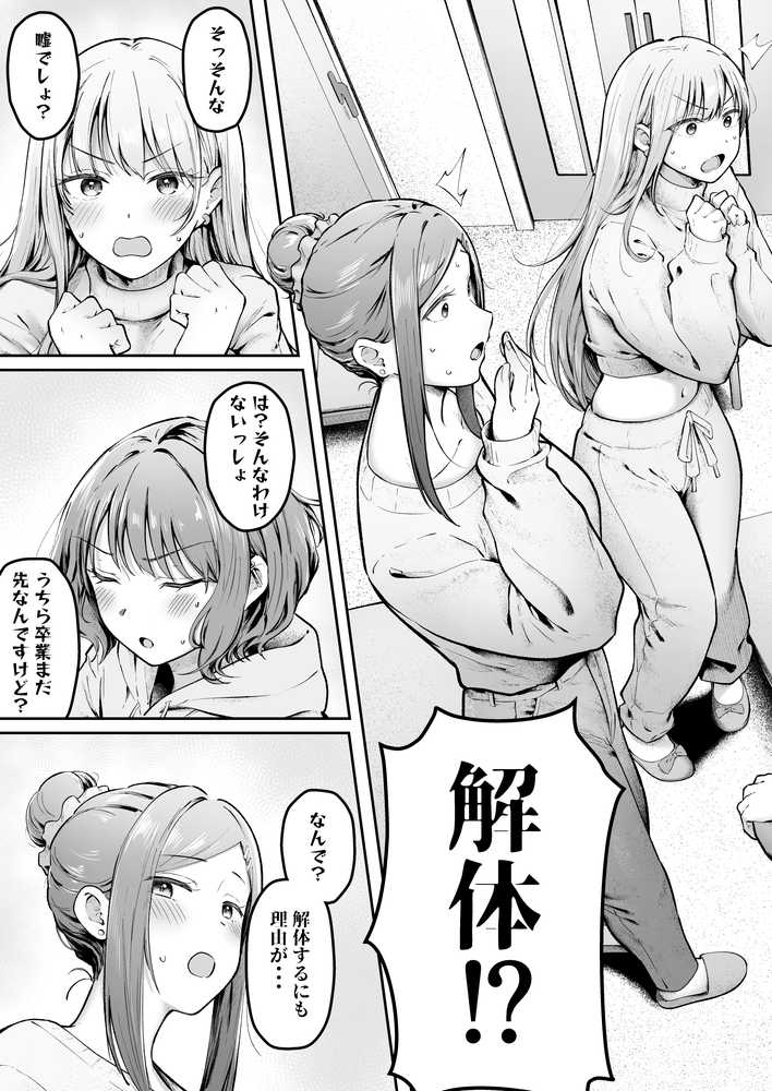 女子寮管理人の僕はギャル寮生に振り回されてます6
