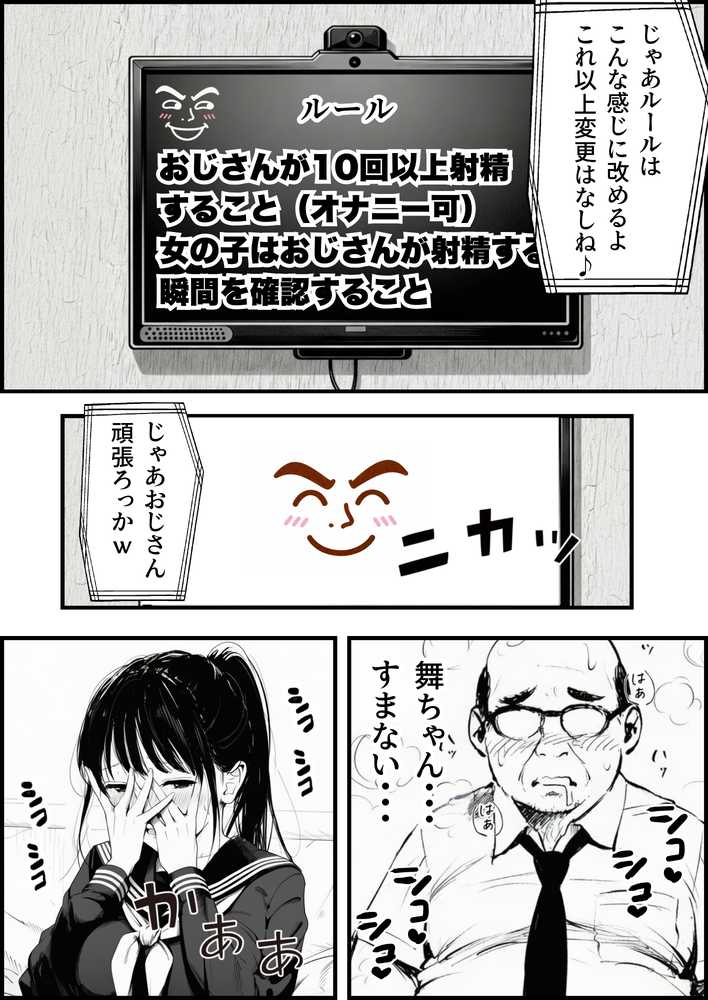 セックスしないと出られない部屋に娘の親友と閉じ込められたんだが・・・