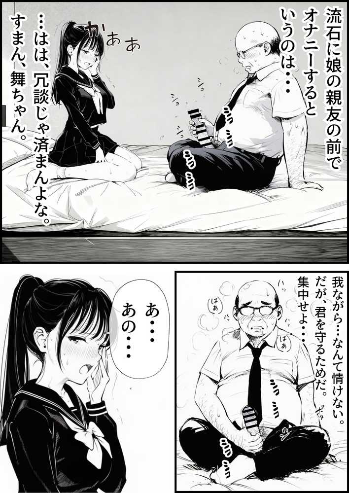 セックスしないと出られない部屋に娘の親友と閉じ込められたんだが・・・