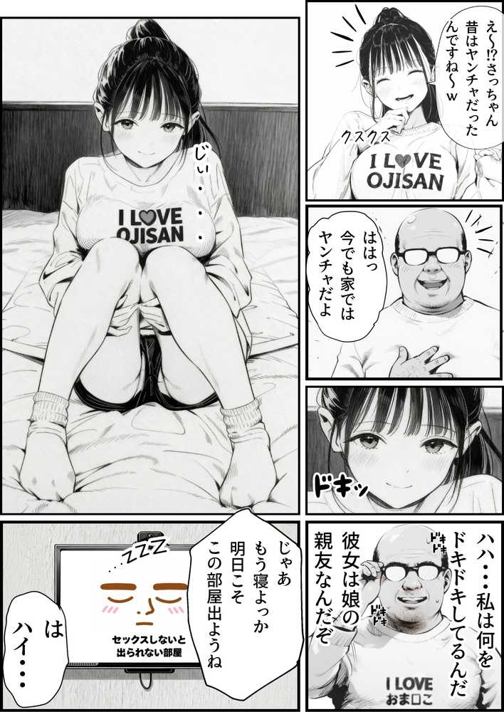 セックスしないと出られない部屋に娘の親友と閉じ込められたんだが・・・