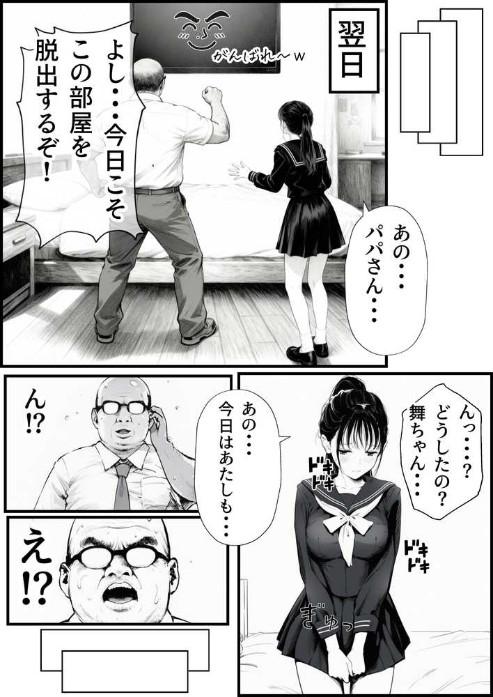 セックスしないと出られない部屋に娘の親友と閉じ込められたんだが・・・