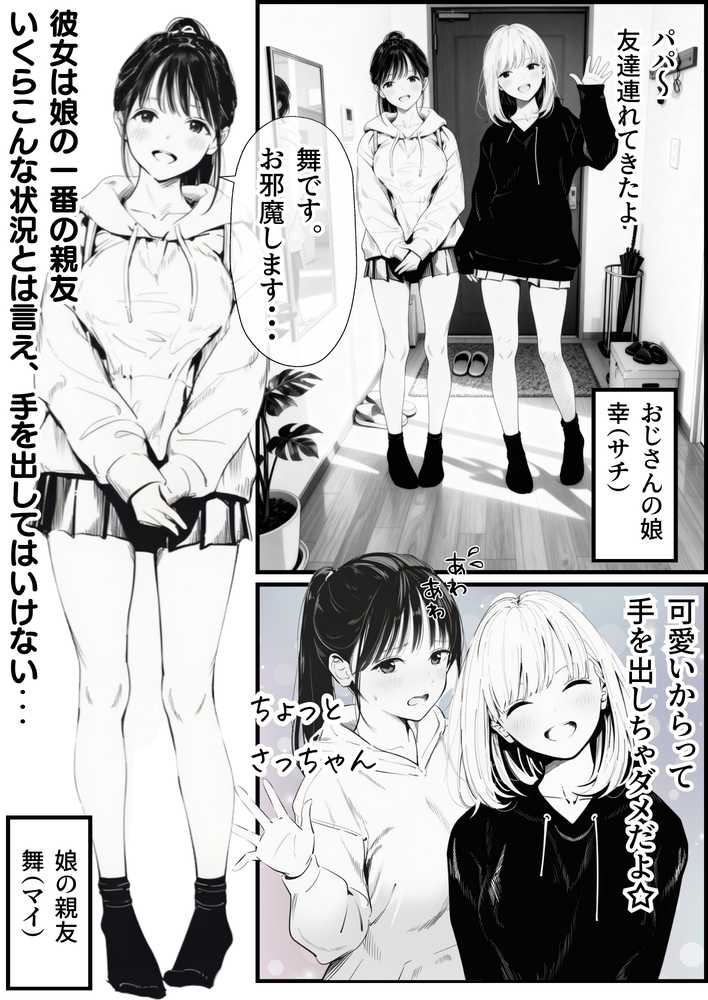 セックスしないと出られない部屋に娘の親友と閉じ込められたんだが・・・