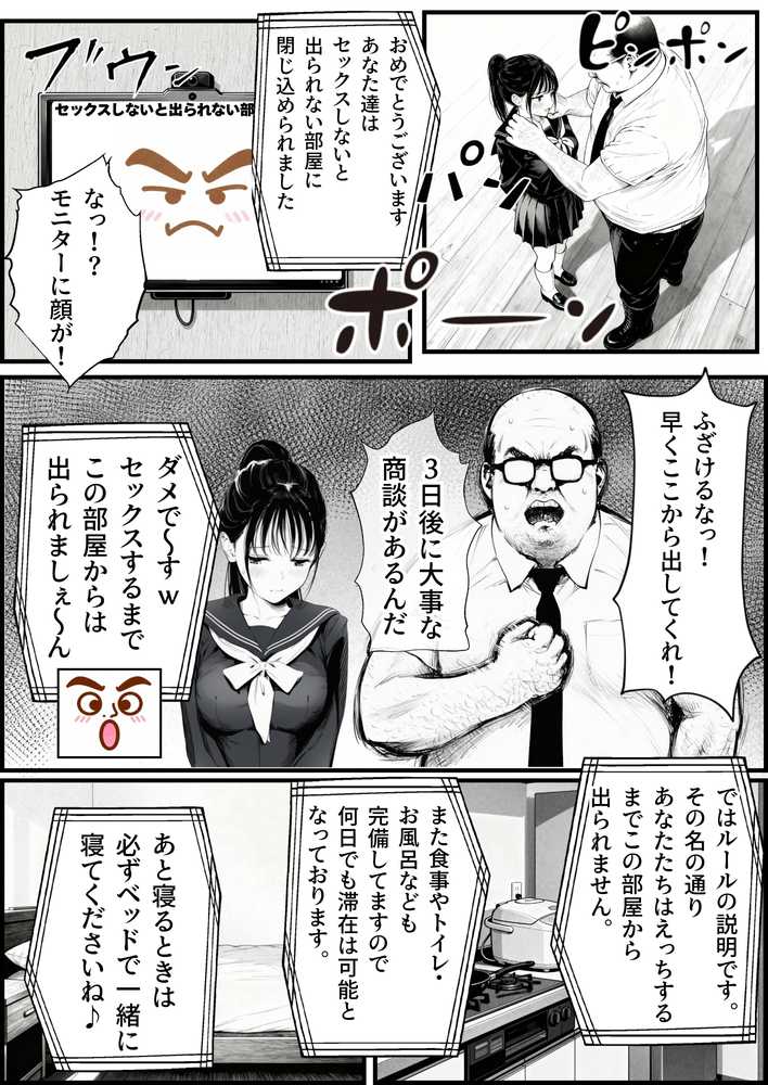 セックスしないと出られない部屋に娘の親友と閉じ込められたんだが・・・
