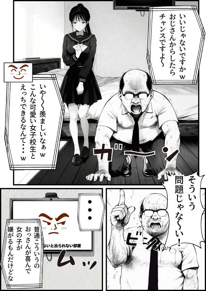 セックスしないと出られない部屋に娘の親友と閉じ込められたんだが・・・