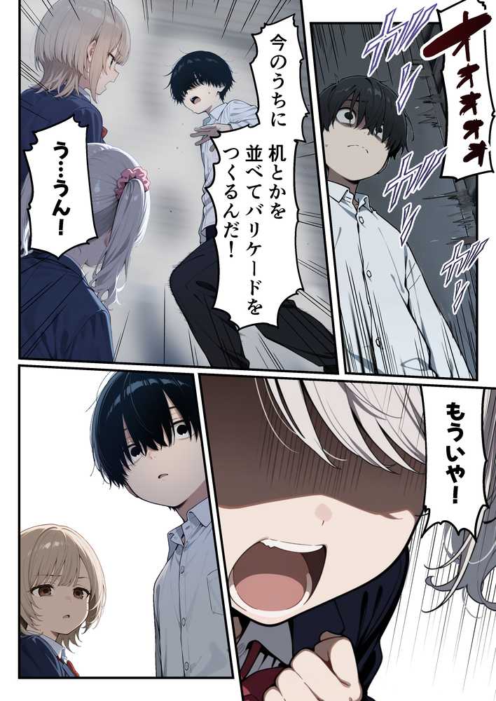 ゾンビに支配された学園で冴えない童貞のオタク君が少女たちの救世主になる話