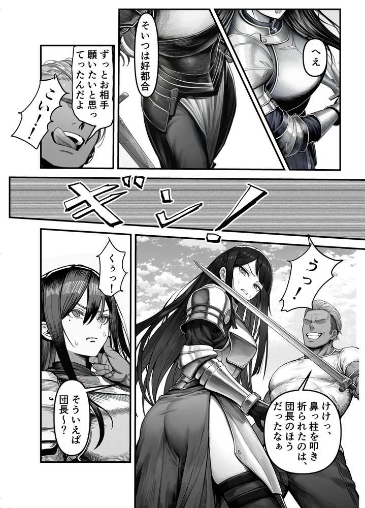 女騎士団長、屈服メス堕ちNTR〜憧れのオルティーナ団長が負けた日〜