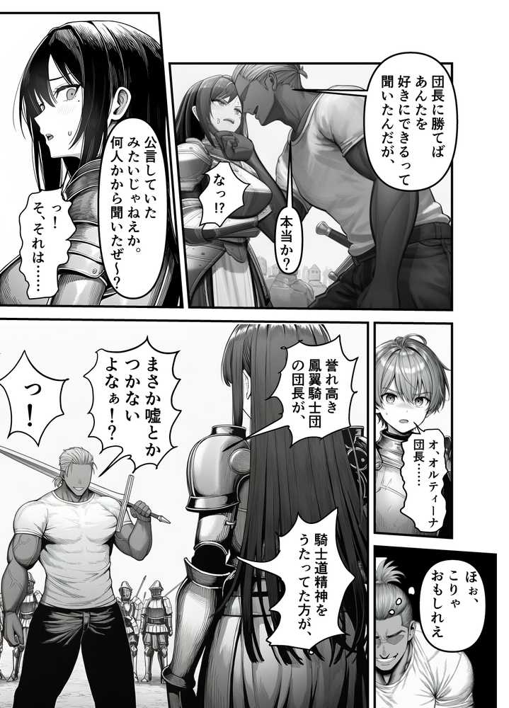 女騎士団長、屈服メス堕ちNTR〜憧れのオルティーナ団長が負けた日〜