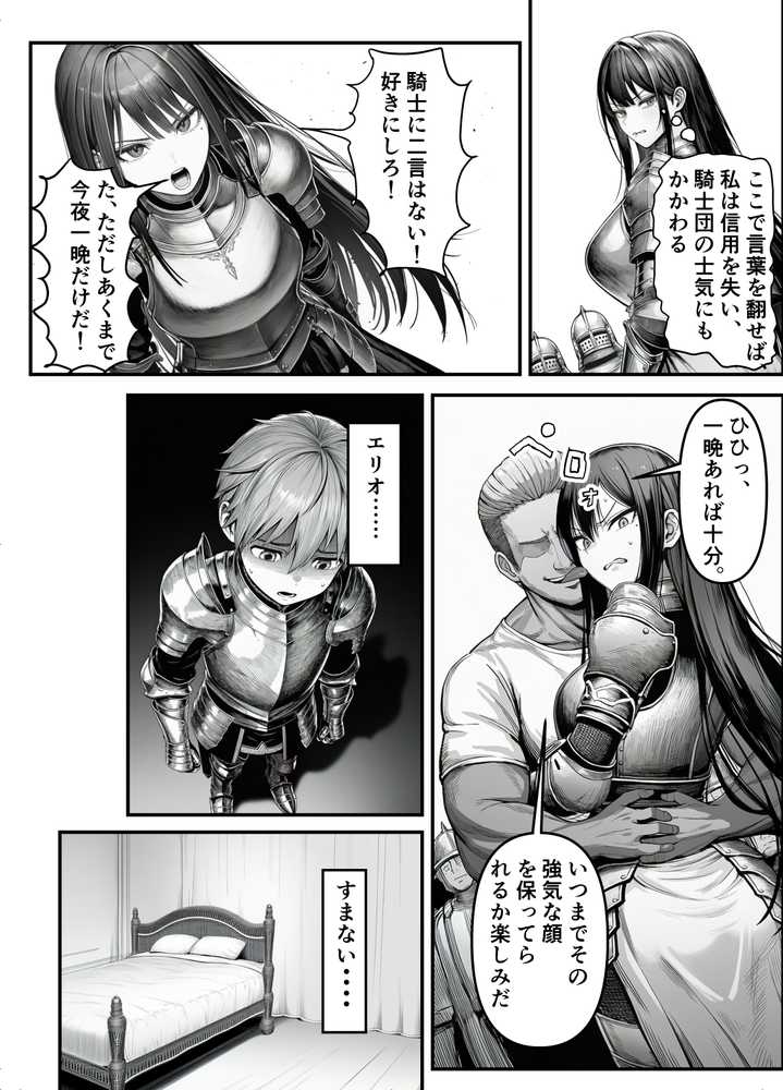 女騎士団長、屈服メス堕ちNTR〜憧れのオルティーナ団長が負けた日〜