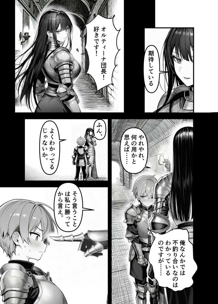 女騎士団長、屈服メス堕ちNTR〜憧れのオルティーナ団長が負けた日〜
