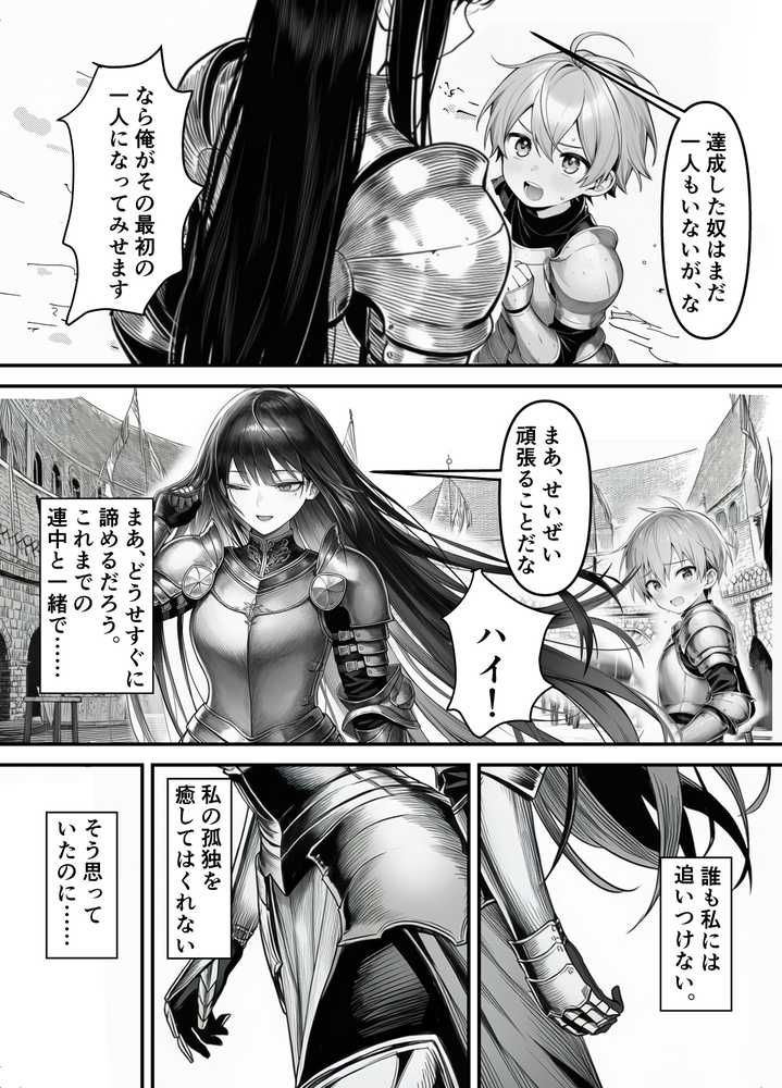 女騎士団長、屈服メス堕ちNTR〜憧れのオルティーナ団長が負けた日〜