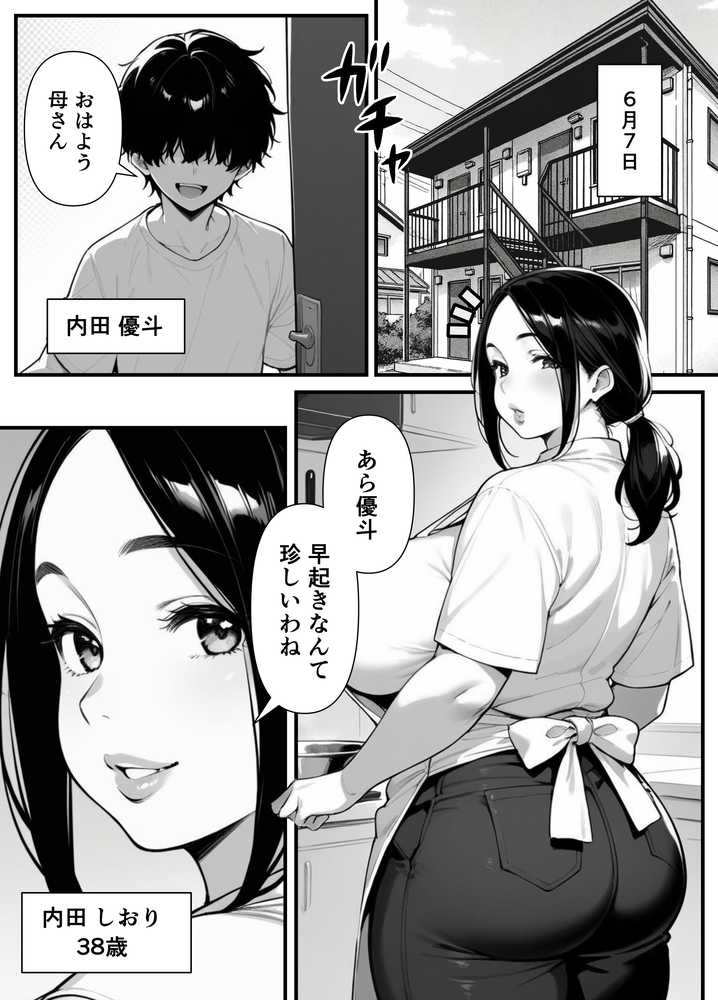 息子をイジメる不良生徒に身も心も奪われた私〜後編〜