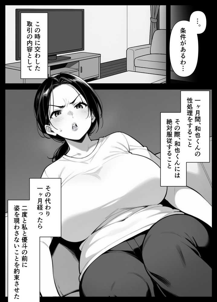 息子をイジメる不良生徒に身も心も奪われた私〜後編〜