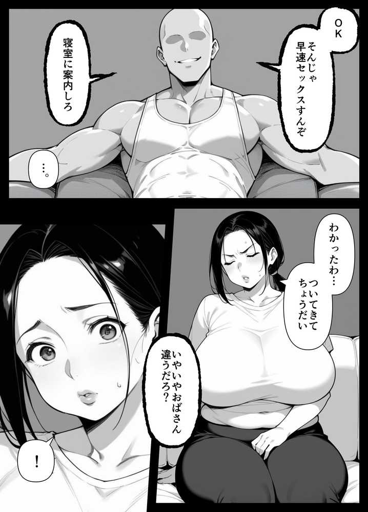 息子をイジメる不良生徒に身も心も奪われた私〜後編〜