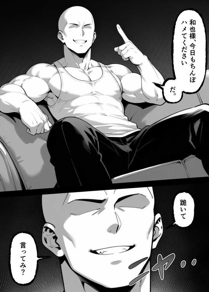 息子をイジメる不良生徒に身も心も奪われた私〜後編〜