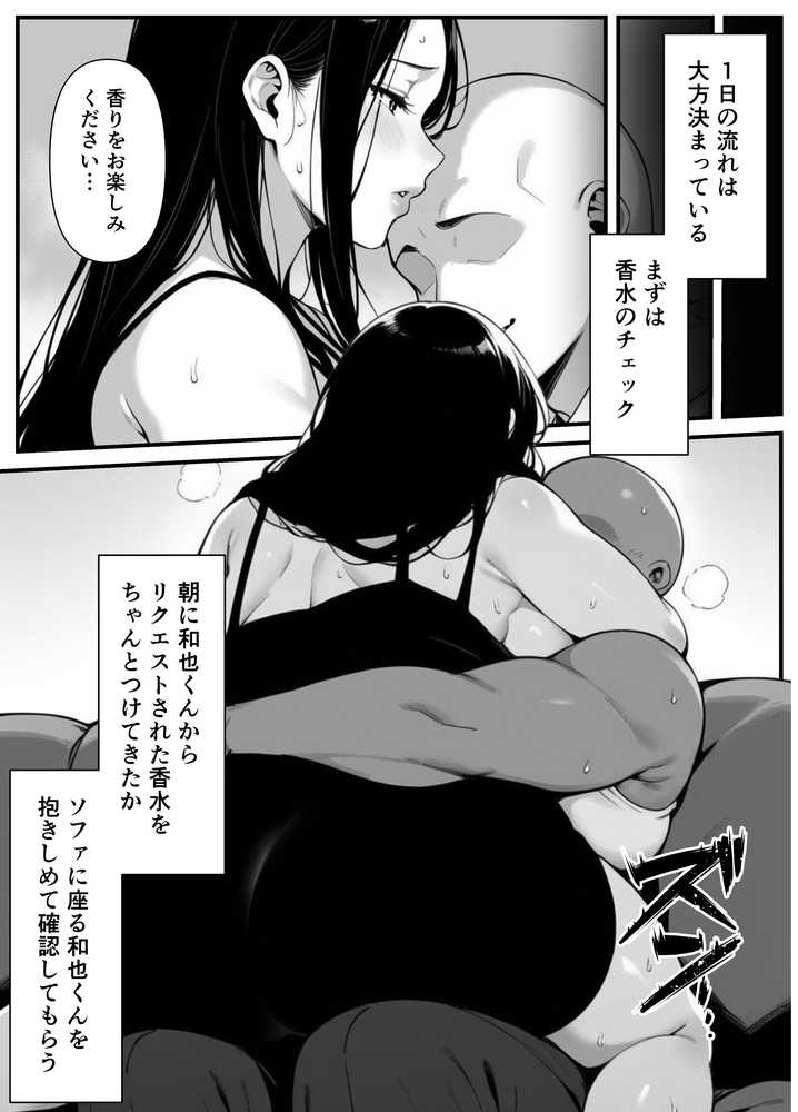 息子をイジメる不良生徒に身も心も奪われた私〜後編〜