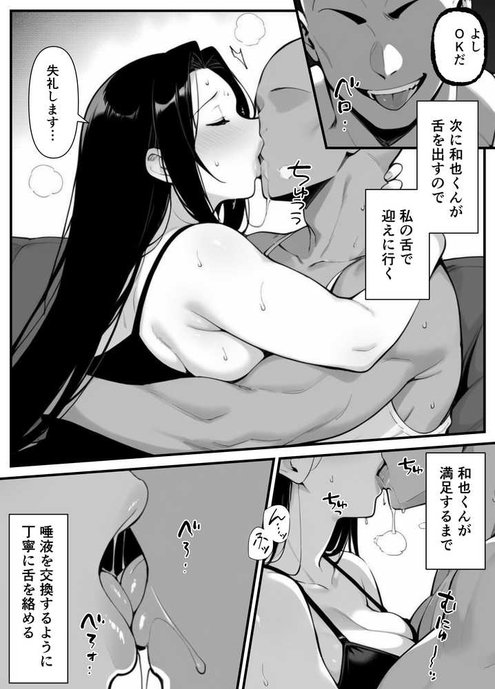 息子をイジメる不良生徒に身も心も奪われた私〜後編〜