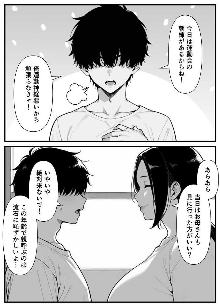 息子をイジメる不良生徒に身も心も奪われた私〜後編〜