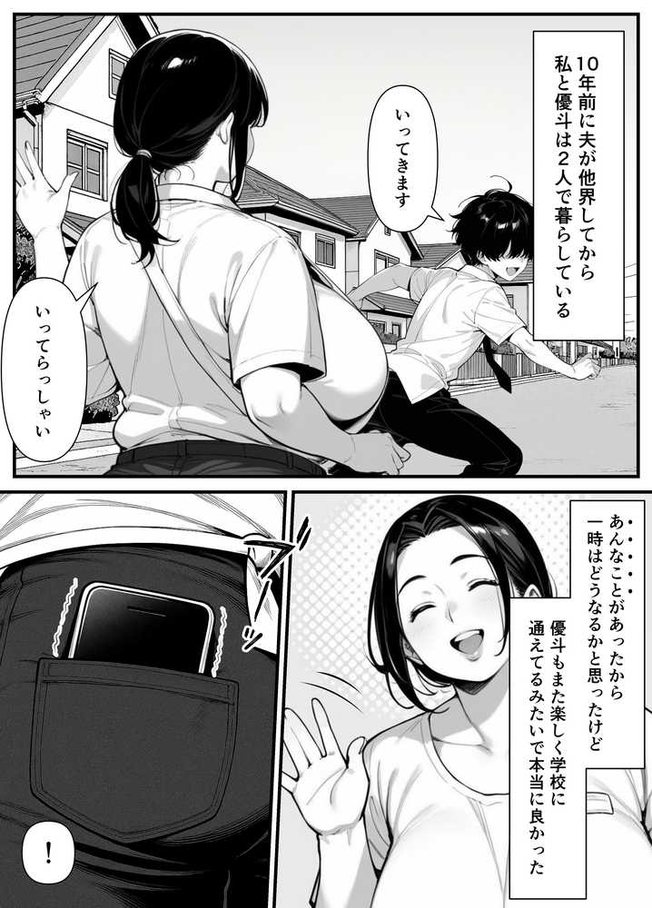 息子をイジメる不良生徒に身も心も奪われた私〜後編〜