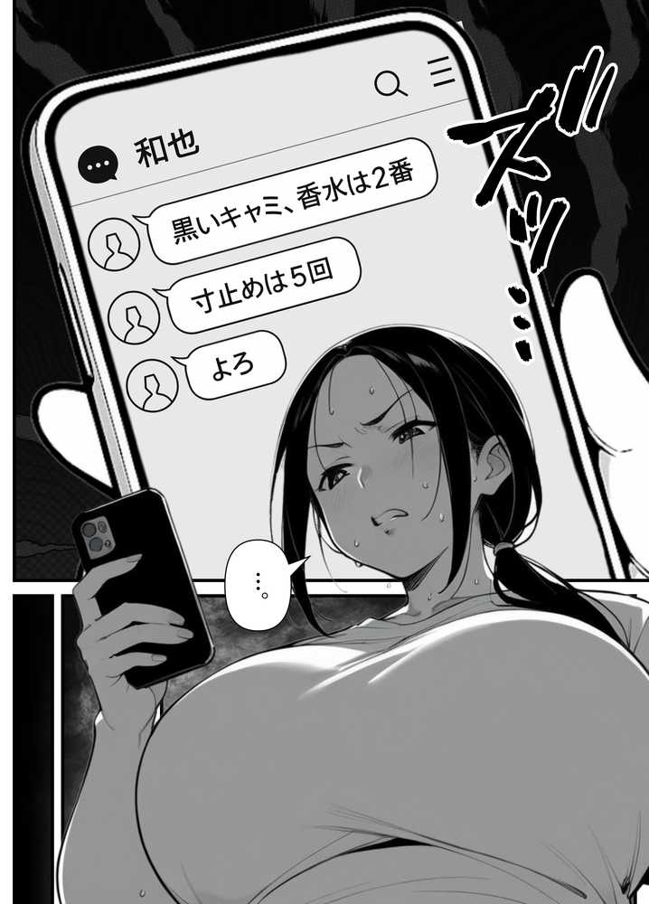息子をイジメる不良生徒に身も心も奪われた私〜後編〜